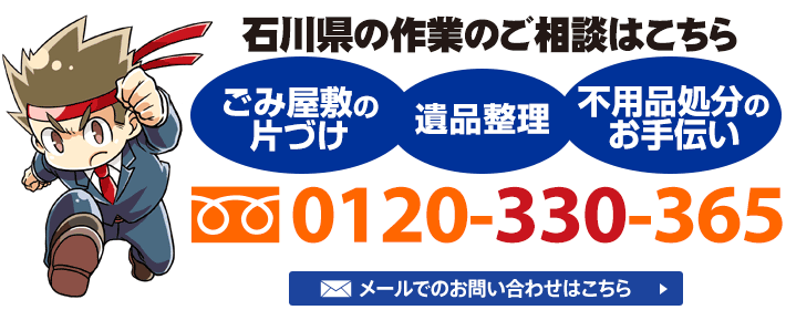 石川県の便利屋！お助け本舗